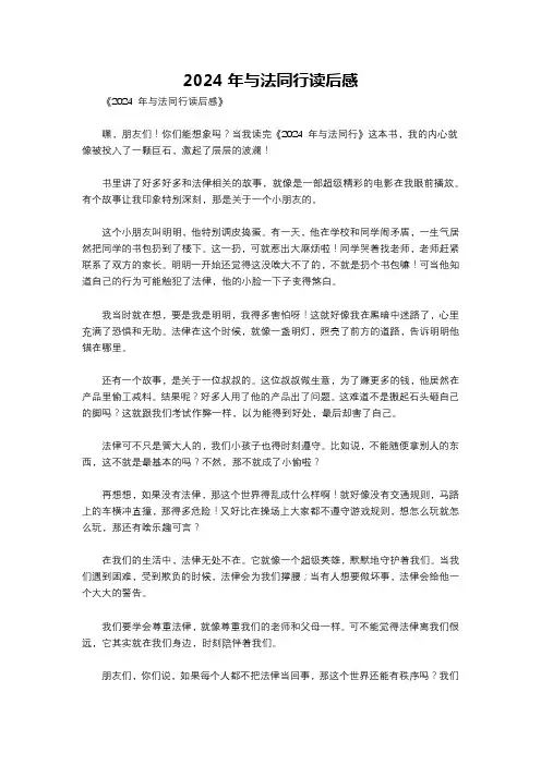 2024年与法同行读后感