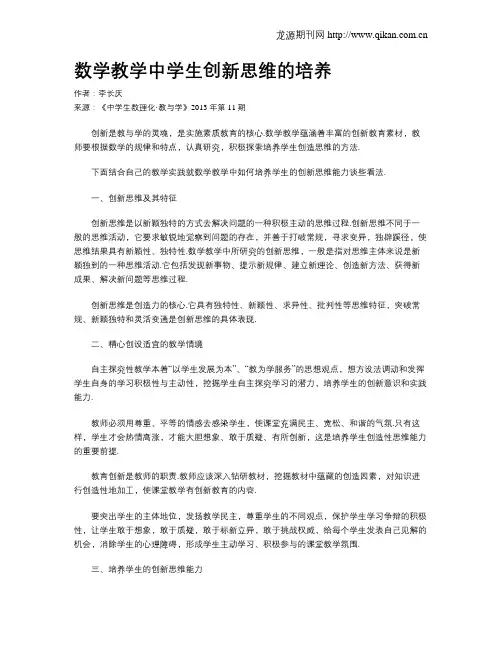 数学教学中学生创新思维的培养