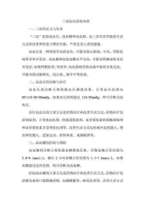 三高知识讲座内容