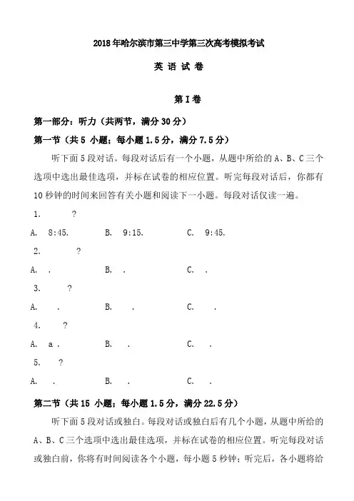 黑龙江省哈三中2018年高三第三次高考模拟考试题-英语试题-word版含答案