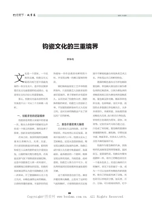 钧瓷文化的三重境界