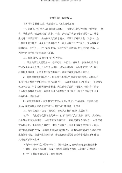 【人教部编版】二年级下册语文：(教学反思参考2)识字3“贝”的故事