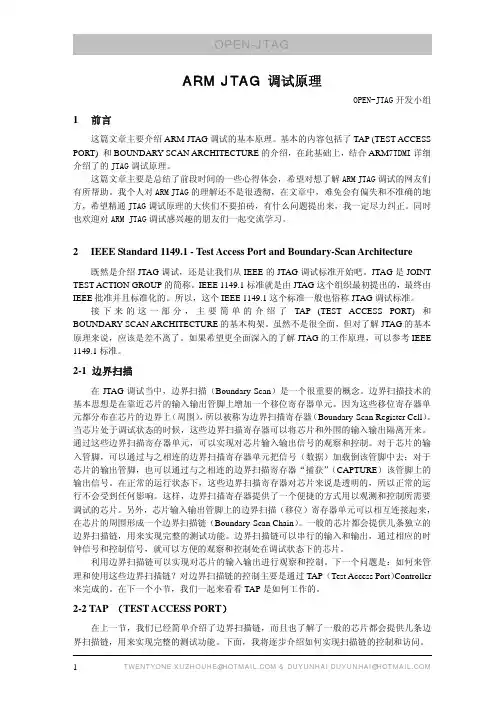 JTAG(ARM)调试方法