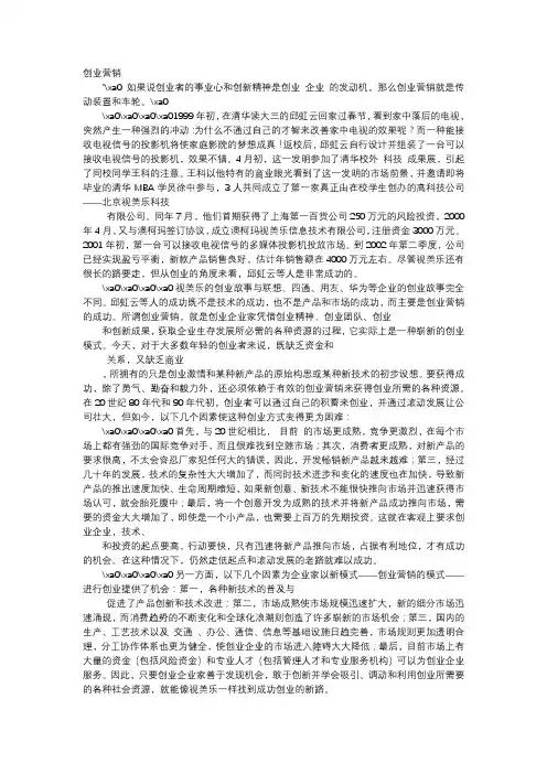 应用文-创业营销