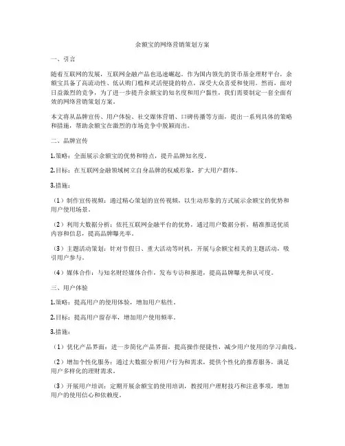 余额宝的网络营销策划方案