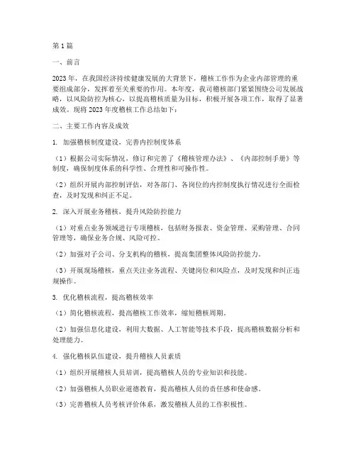 年度稽核工作总结(3篇)