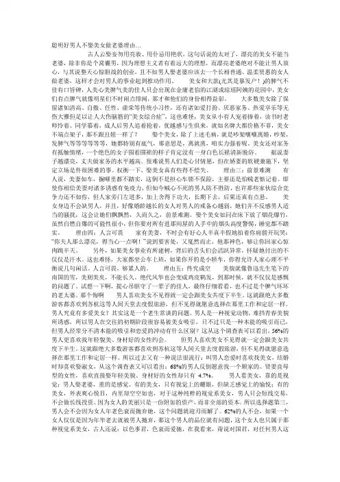 聪明好男人不娶美女做老婆理由
