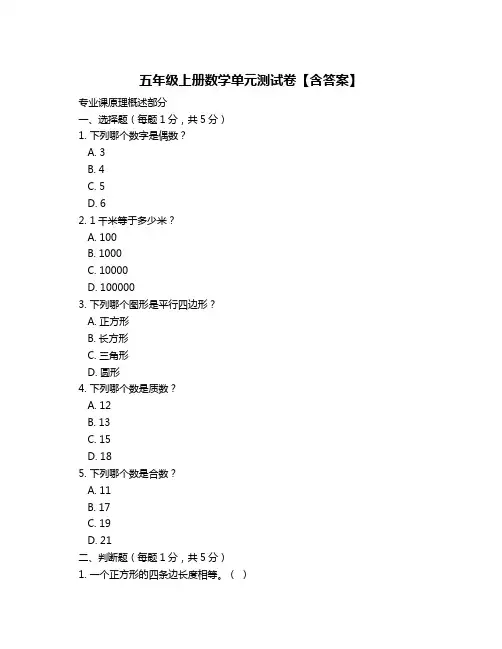 五年级上册数学单元测试卷【含答案】
