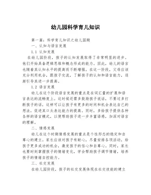 幼儿园科学育儿知识