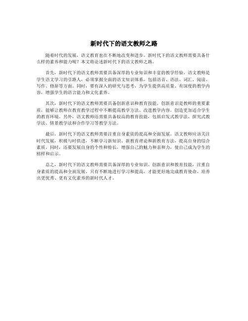新时代下的语文教师之路