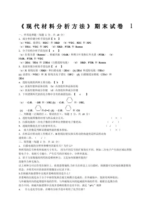 现代材料分析方法试题及答案