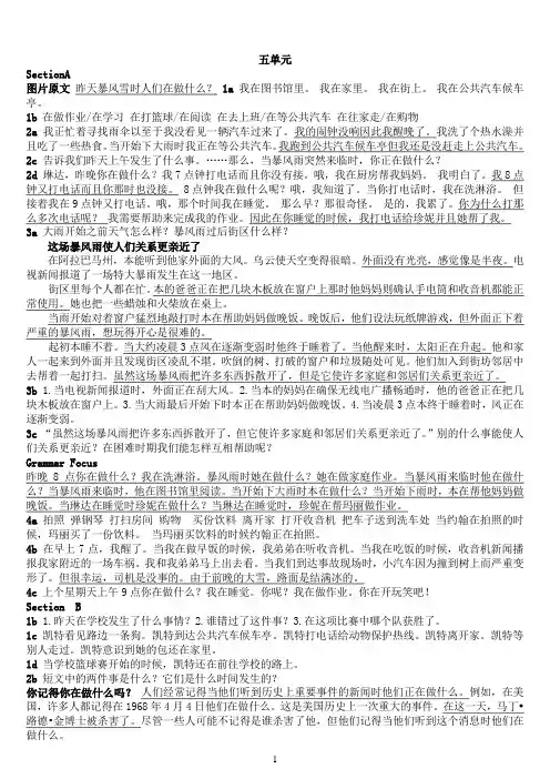 最新人教版新目标英语课文翻译八年级下五单元
