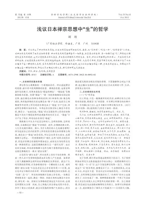 日本禅宗思想中生的哲学