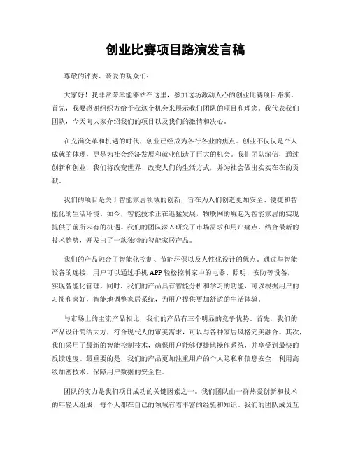 创业比赛项目路演发言稿