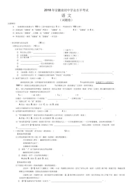 2018年安徽省中考语文试题(word版-含答案)