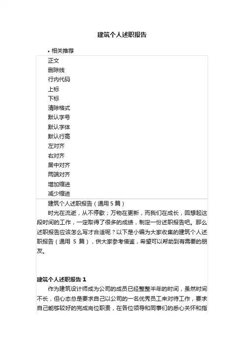 建筑个人述职报告