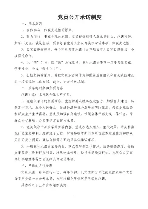 党员公开承诺制度