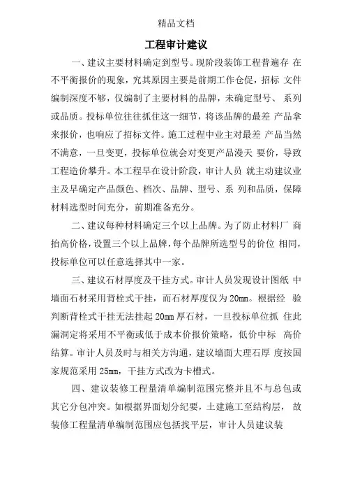 工程审计建议