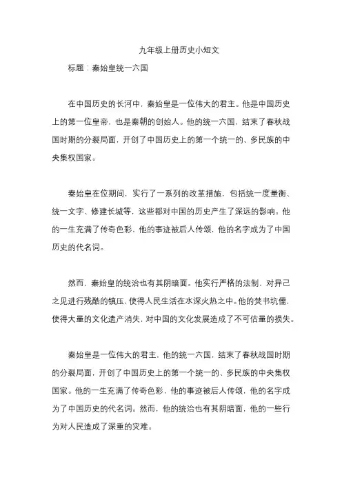 九年级上册历史小短文