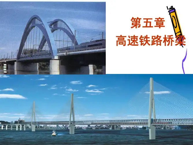高速铁路桥梁