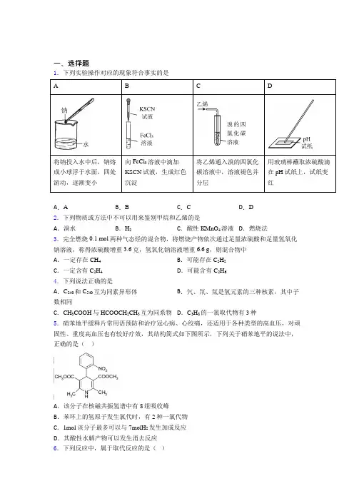 福建福州市高中化学必修二第七章《有机化合物》阶段练习(含答案解析)