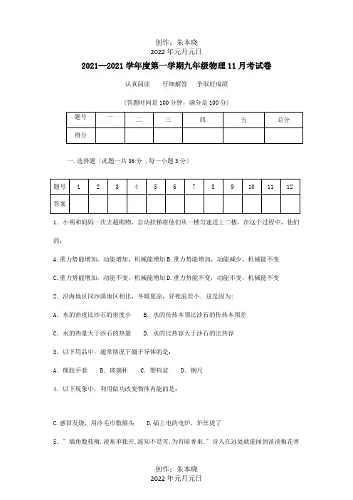 九年级物理第一学期11月月考试卷  试题
