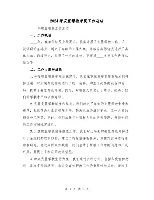 2024年安置帮教年度工作总结（4篇）