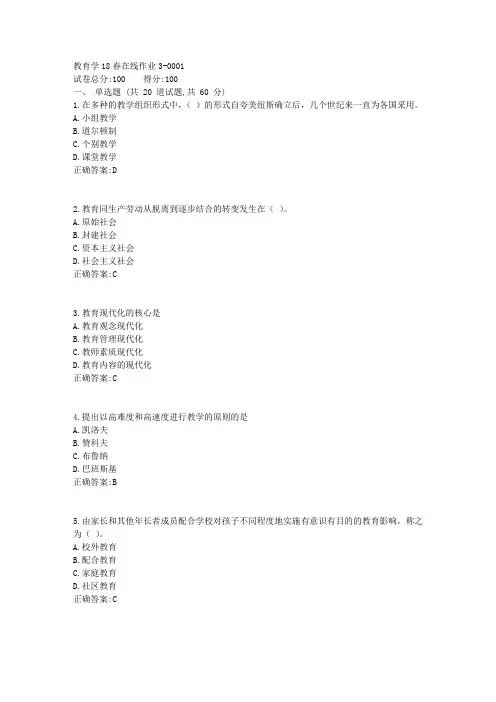教育学_东师18春在线作业3答案1