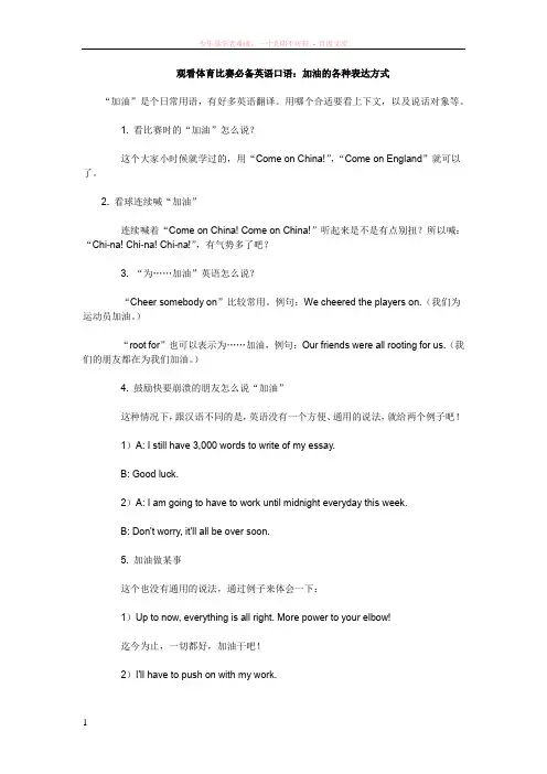观看体育比赛必备英语口语加油的各种表达方式