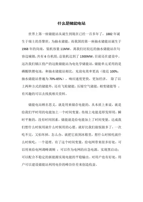 什么是储能电站