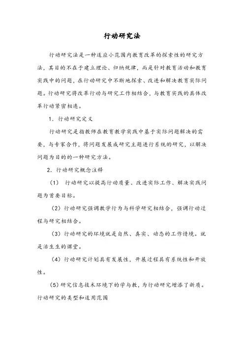 行动研究法