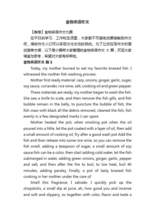 【推荐】食物英语作文九篇
