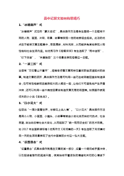 高中记叙文如何构思精巧