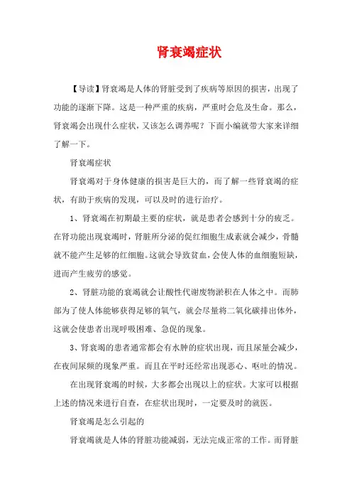 生活疾病-肾衰竭症状