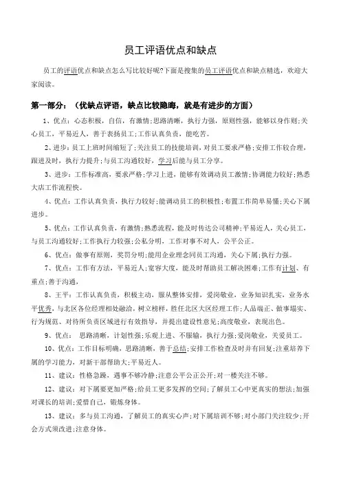 员工评语优点和缺点