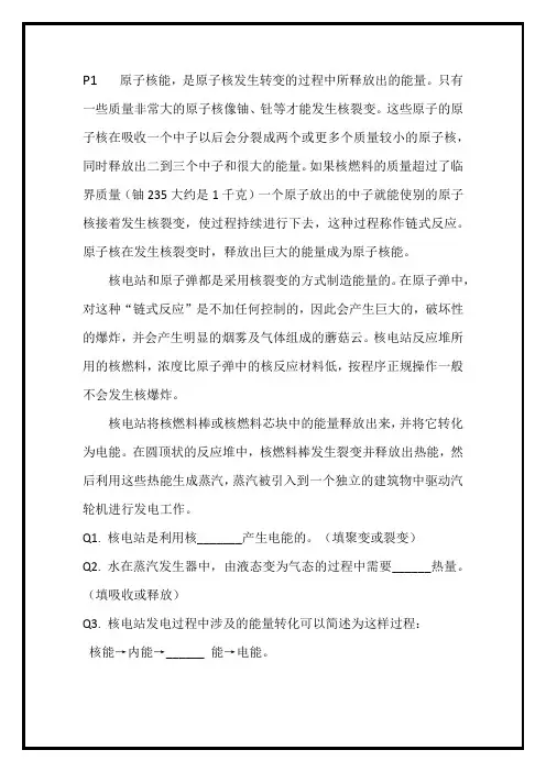 物理科普阅读题
