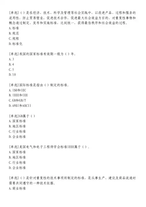 标准化基础知识习题
