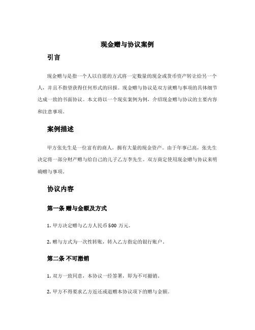 现金赠与协议案例
