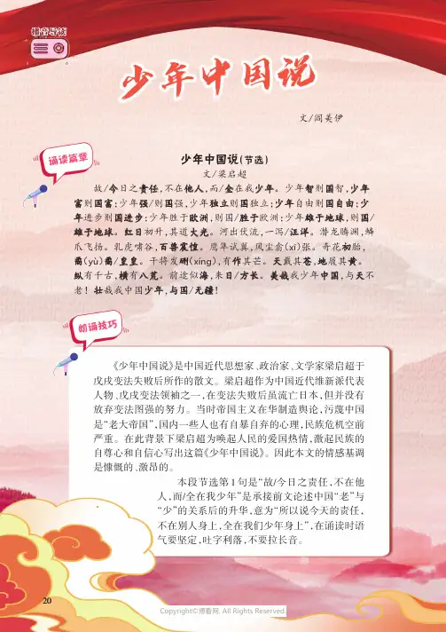 少年中国说