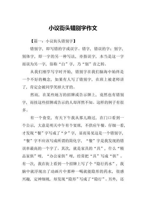 小议街头错别字作文
