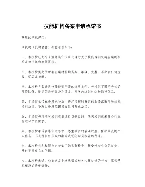 技能机构备案申请承诺书