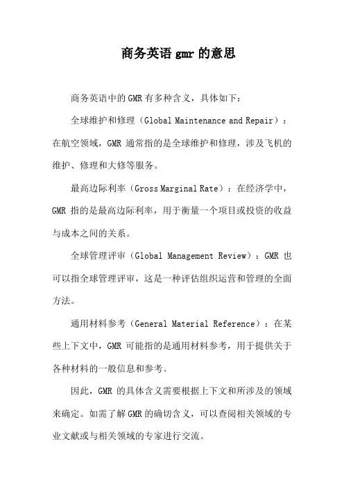 商务英语gmr的意思
