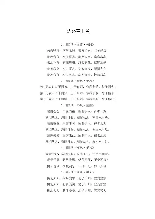 诗经三十首