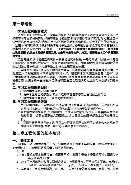 工程制图课程讲义 (2)