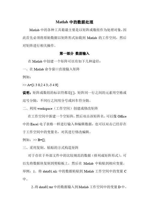 Matlab中的数据处理