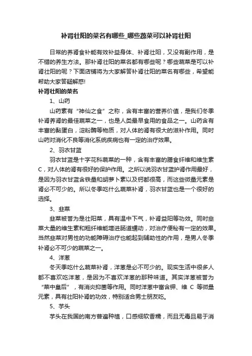 补肾壮阳的菜名有哪些_哪些蔬菜可以补肾壮阳