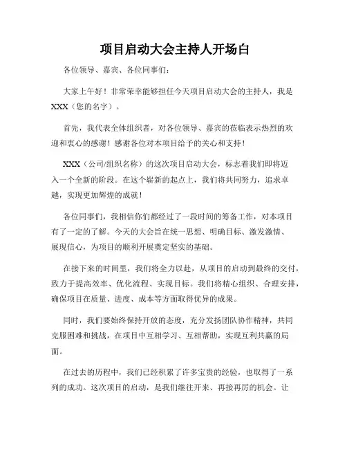  项目启动大会主持人开场白