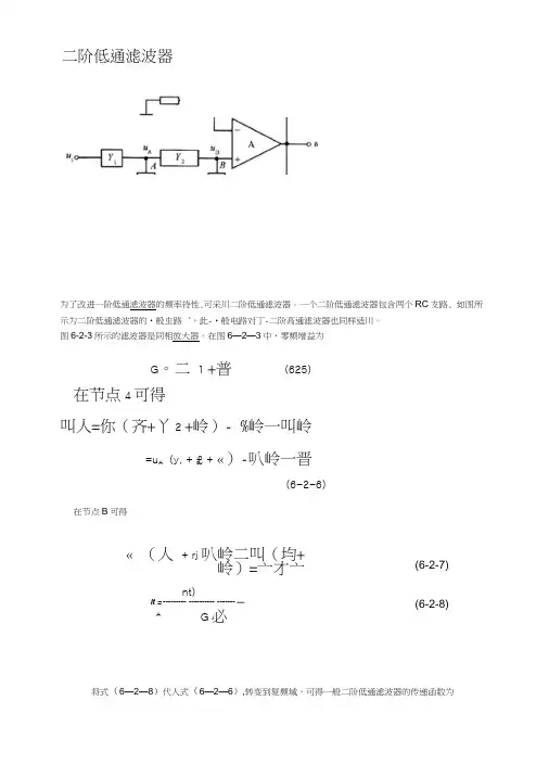 二阶低通滤波传递函数介绍.docx