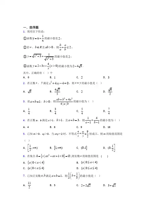 深圳大学附属中学必修第一册第二单元《一元一次函数,方程和不等式》测试卷(答案解析)