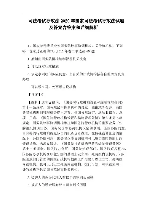 司法考试行政法2020年国家司法考试行政法试题及答案含答案和详细解析